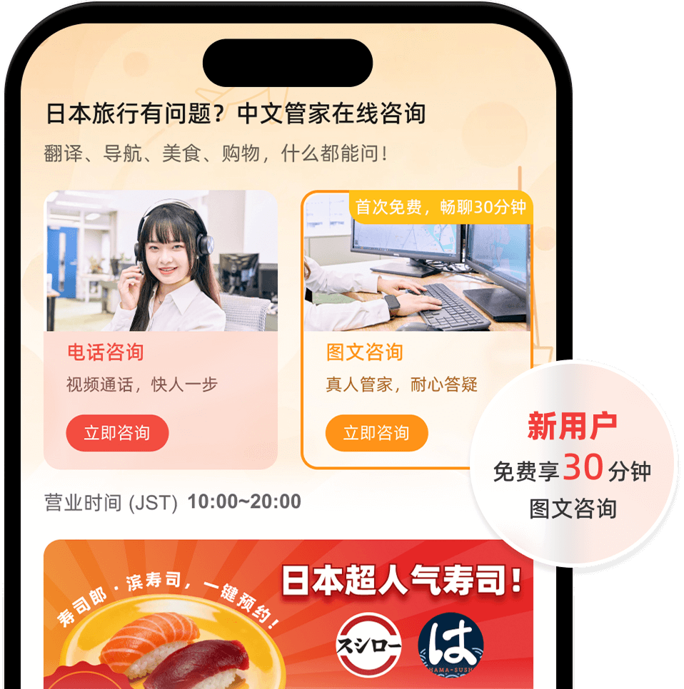 520 Japan Travel Support Hero Image