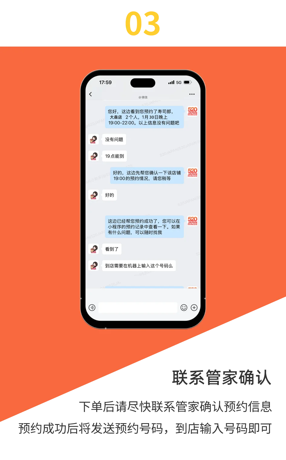 预约步骤三：确认预约成功